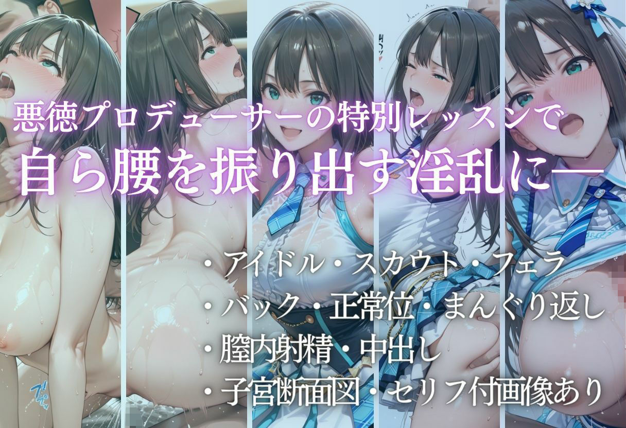 アイドルデビューの代償は肉体奉仕〜悪徳Pの性奴●デビュー〜Vol.2 サンプル1ページ目