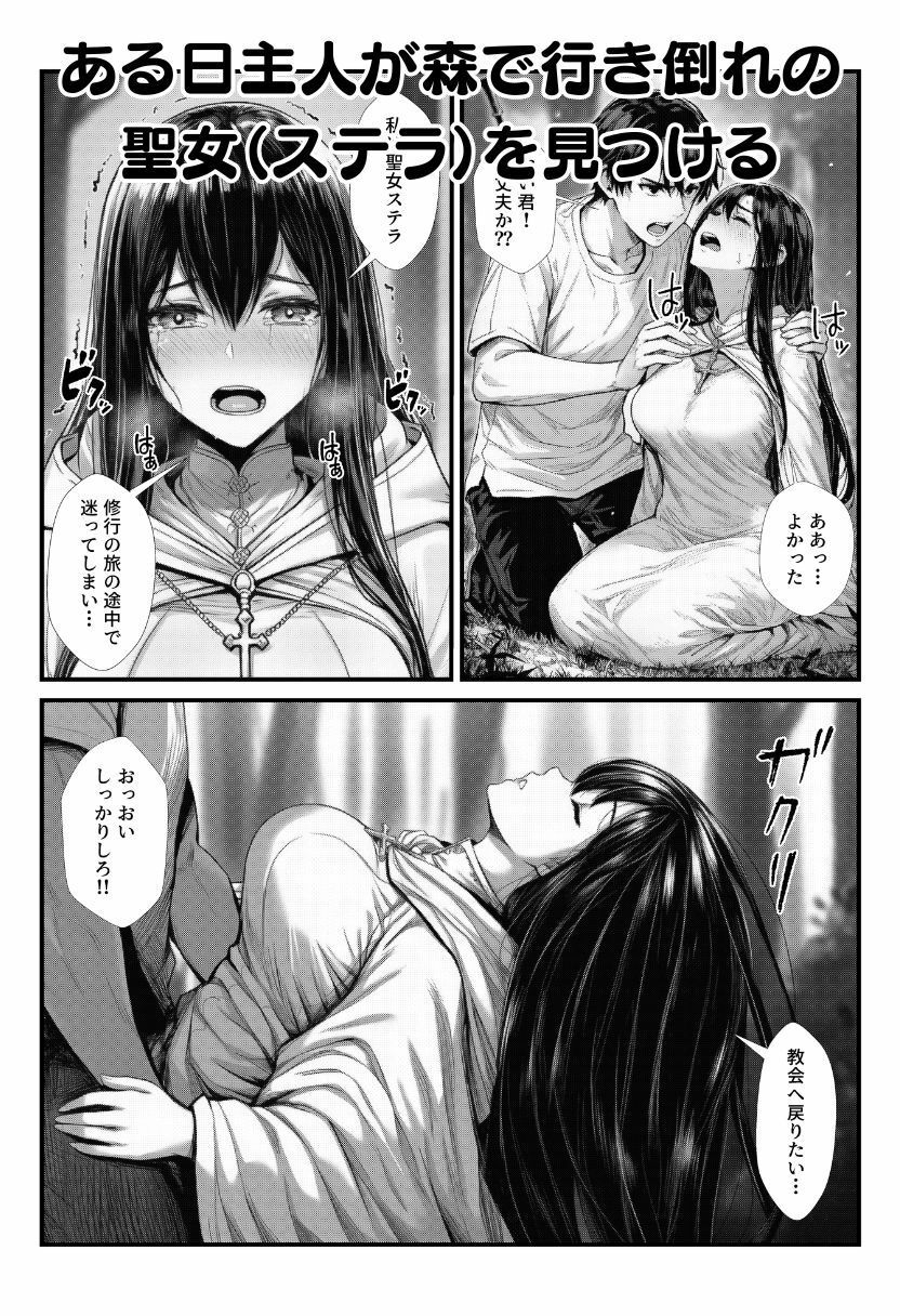 性なる宿屋へようこそ！主人のチンポが大暴走で獣人・エルフ・聖女が種族を越えてハーレムエッチ！ サンプル3ページ目