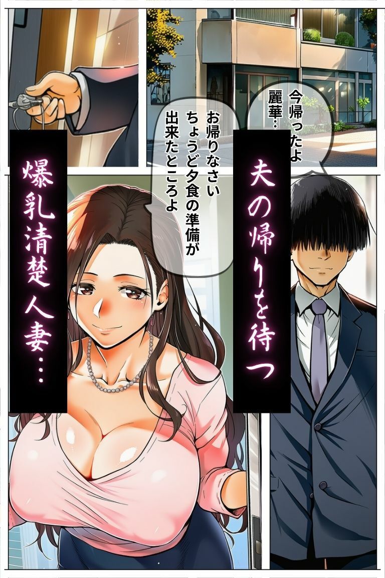 爆乳清楚人妻夫の留守中に金髪家政婦に寝取られる〜妻の連続絶頂屈服記録〜 サンプル1ページ目