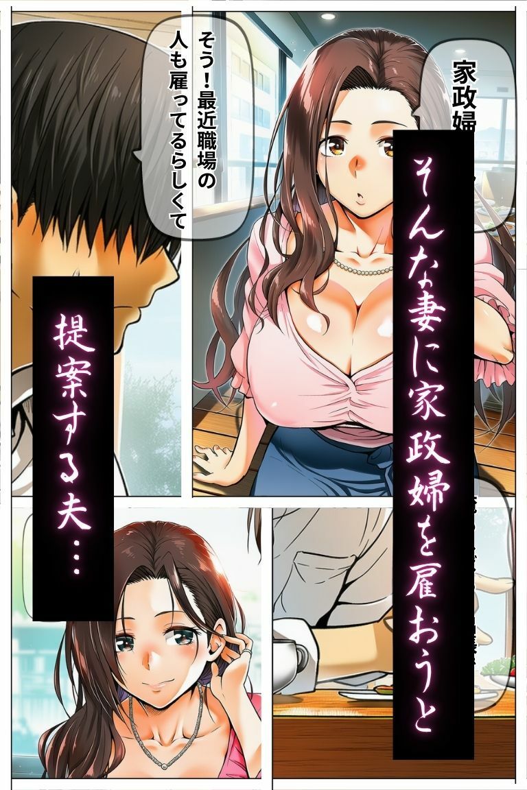 爆乳清楚人妻夫の留守中に金髪家政婦に寝取られる〜妻の連続絶頂屈服記録〜 サンプル2ページ目