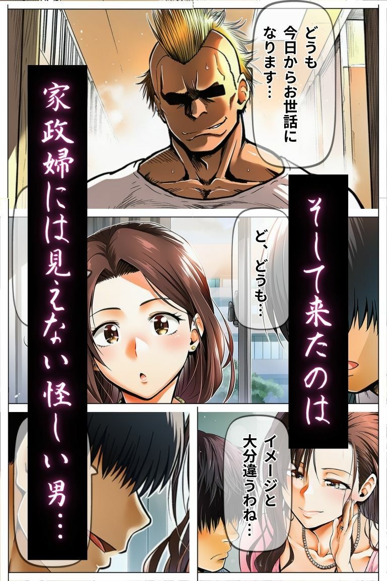 爆乳清楚人妻夫の留守中に金髪家政婦に寝取られる〜妻の連続絶頂屈服記録〜 サンプル3ページ目
