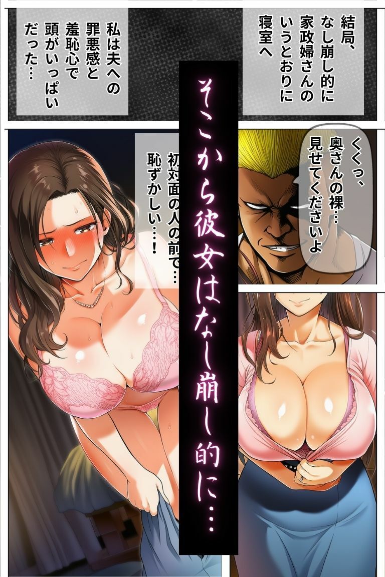 爆乳清楚人妻夫の留守中に金髪家政婦に寝取られる〜妻の連続絶頂屈服記録〜 サンプル6ページ目