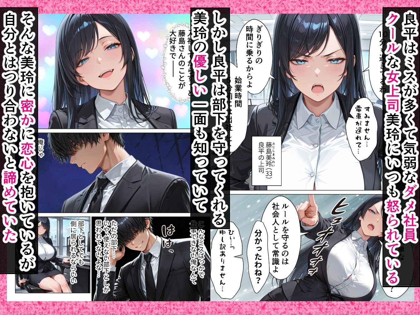 完全無欠のクール女上司の性処理係に任命されました！？彼氏に昇格したいので全力で種付けさせていただきます！ サンプル1ページ目