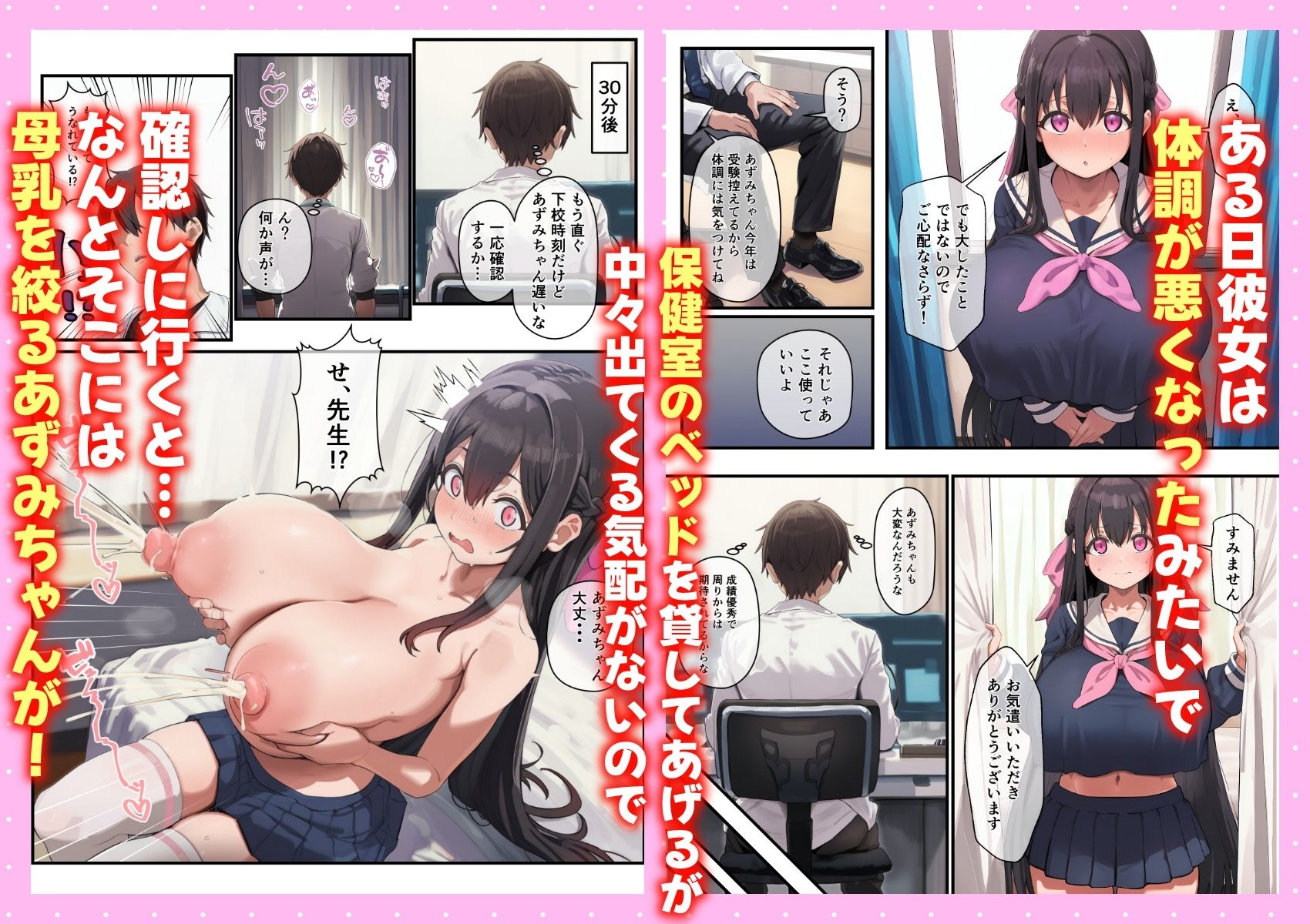 お嬢様JKの母乳管理をする話 サンプル2ページ目