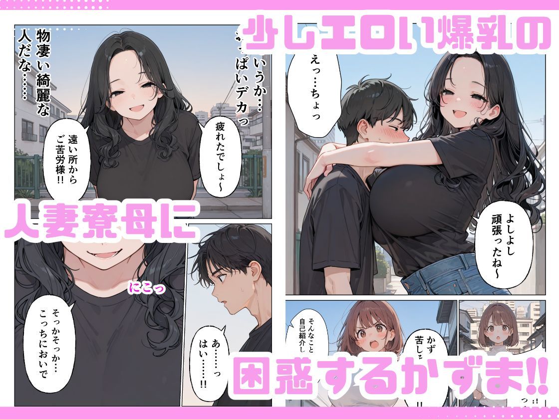 旦那じゃ満足できない人妻と新卒の俺がえっちした話。 サンプル2ページ目