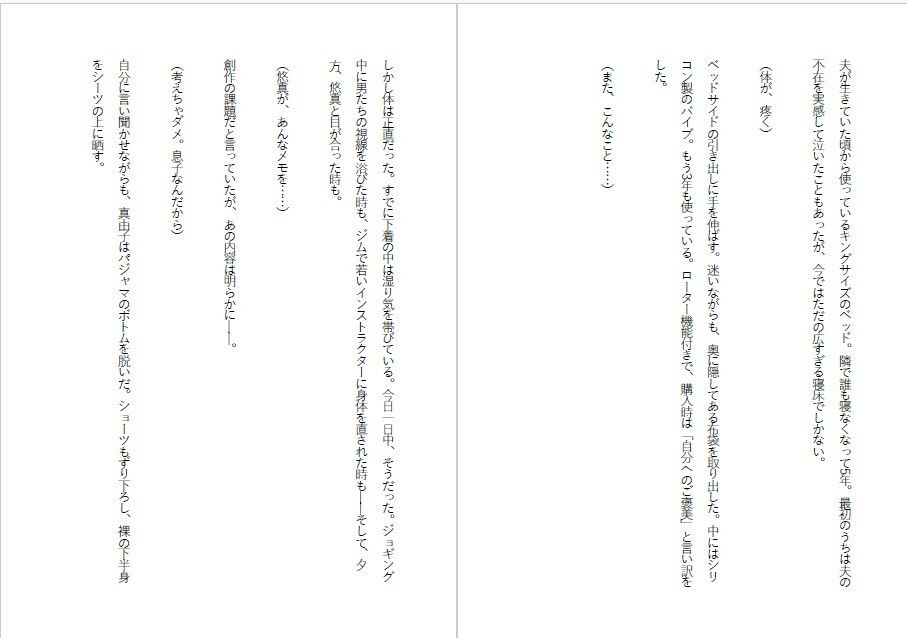 母娘肉便器・改造された妹と堕ちた母 サンプル2ページ目