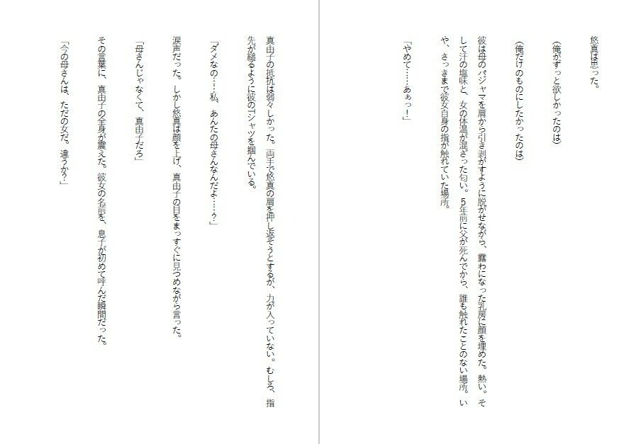 母娘肉便器・改造された妹と堕ちた母 サンプル3ページ目