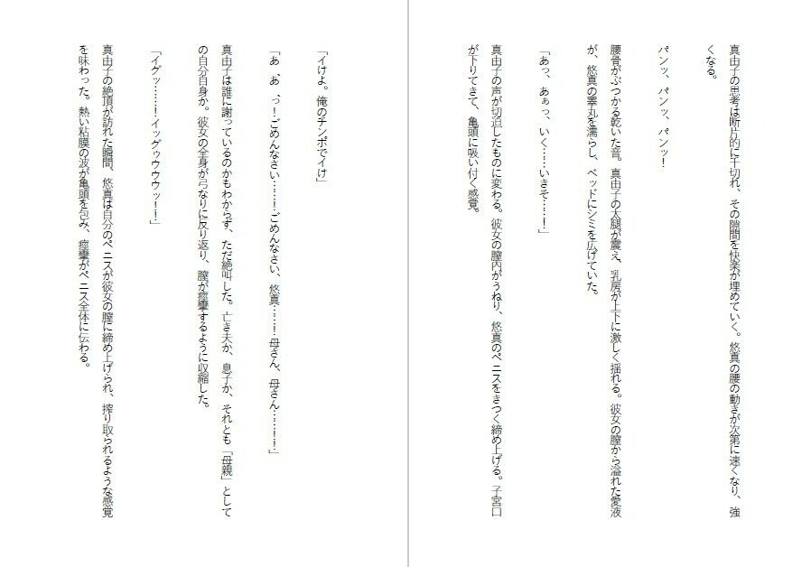 母娘肉便器・改造された妹と堕ちた母 サンプル4ページ目