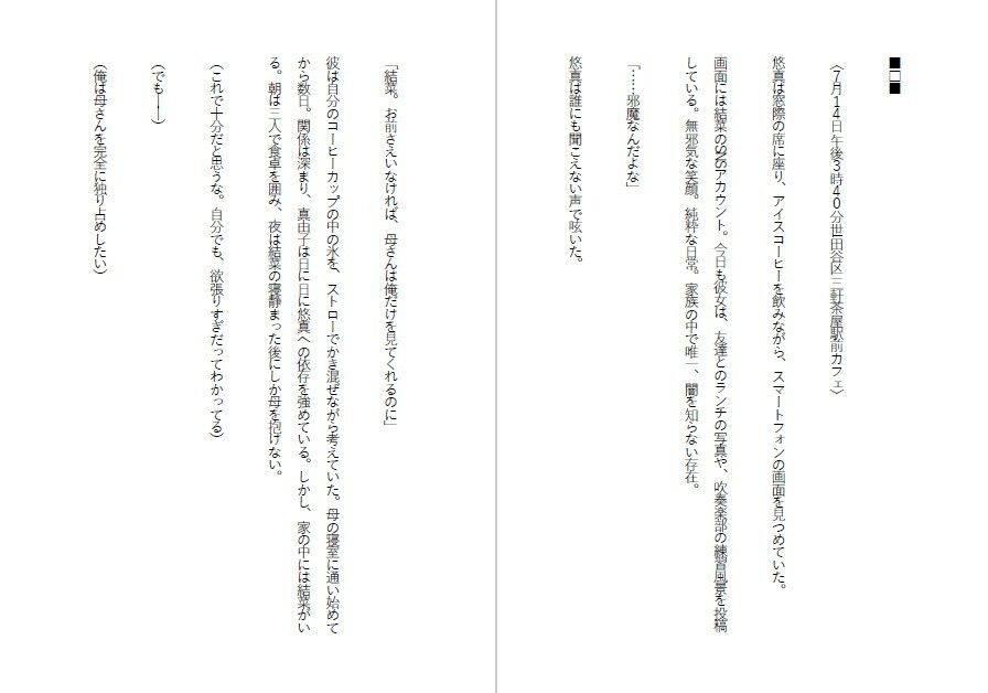 母娘肉便器・改造された妹と堕ちた母 サンプル5ページ目