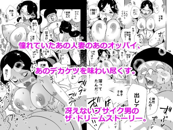 ブサイクな俺とヤリたい人妻 サンプル7ページ目