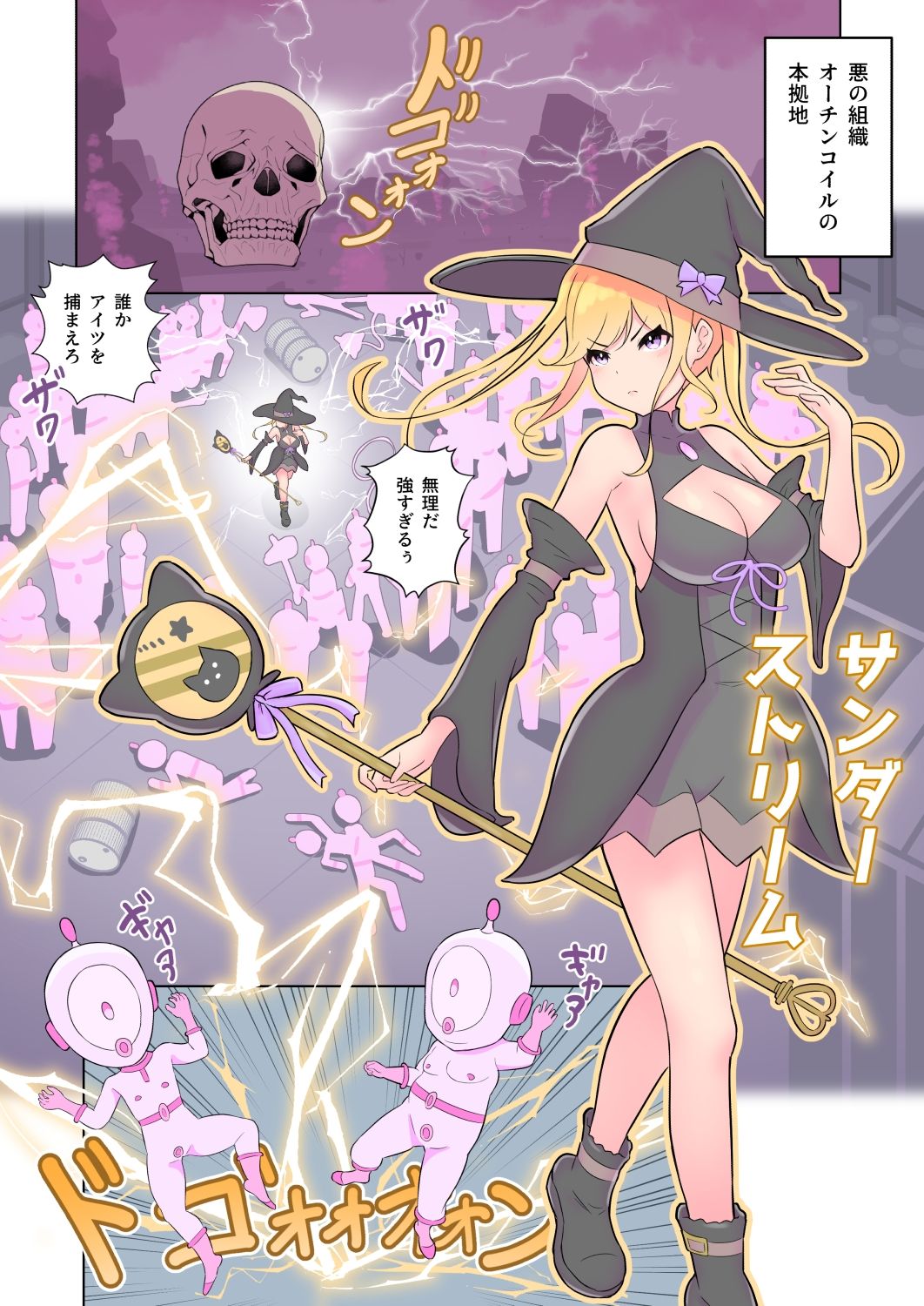 魔法少女は敵のアジトで調教されました。【メイキング実況つき】 サンプル1ページ目