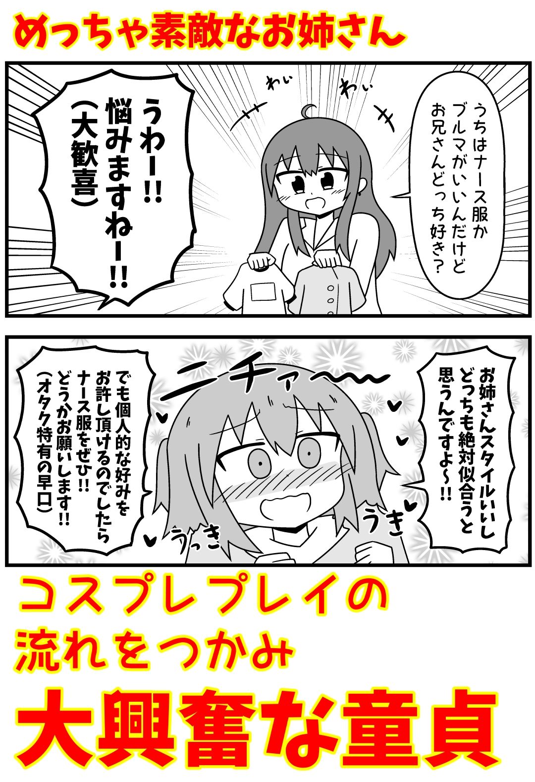 童貞が風俗に行ってコスプレをお願いしたら逆にブルマになった話まとめ本Vol.7 サンプル1ページ目