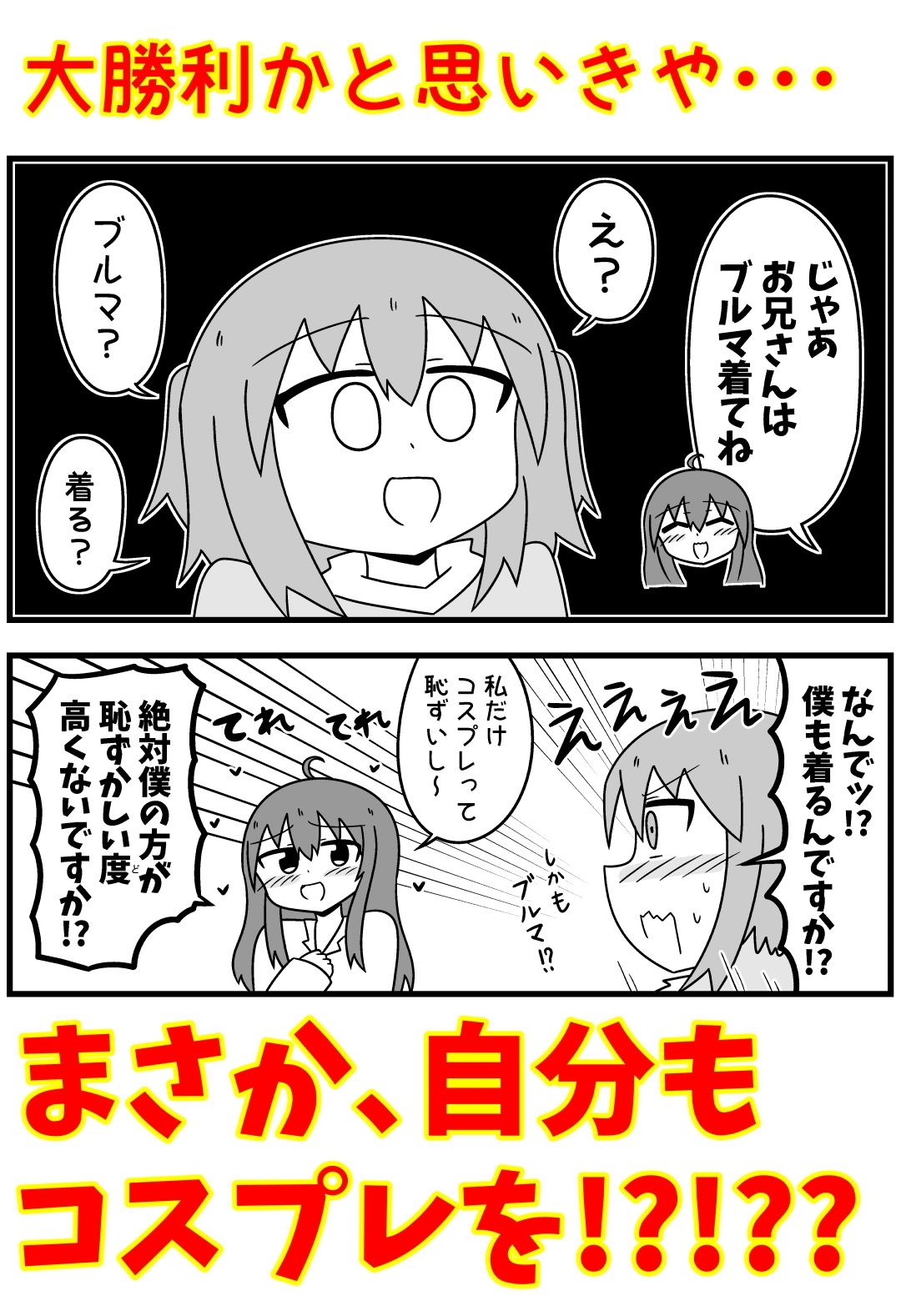 童貞が風俗に行ってコスプレをお願いしたら逆にブルマになった話まとめ本Vol.7 サンプル2ページ目