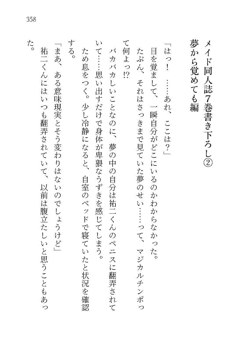 もし学園のアイドルが俺のメイドになったら WEBおまけ編 7巻 サンプル6ページ目
