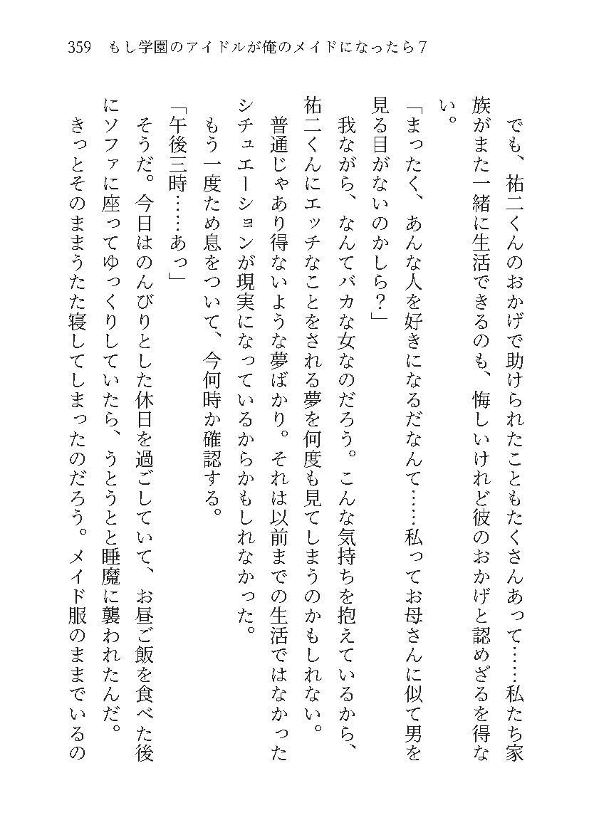 もし学園のアイドルが俺のメイドになったら WEBおまけ編 7巻 サンプル7ページ目