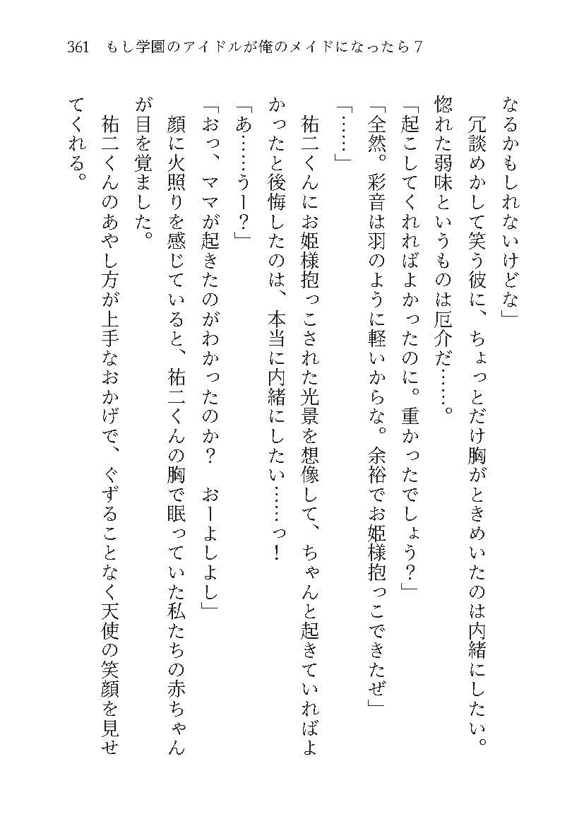 もし学園のアイドルが俺のメイドになったら WEBおまけ編 7巻 サンプル9ページ目