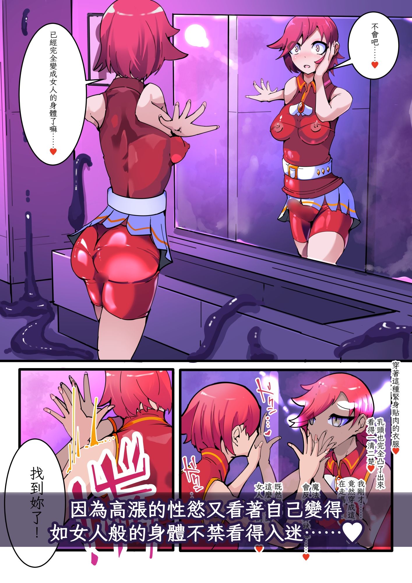 TSF魔法少年 Twin Wiz  逐漸女體化的魔法少年與學園學生們 〜另一人的淪陷〜 サンプル5ページ目