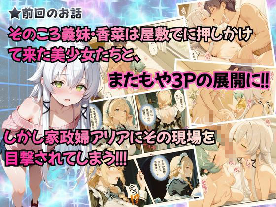 チャラ兄とマジメ義妹が人格入替してキセキの中出しセックする話 Part4 サンプル2ページ目