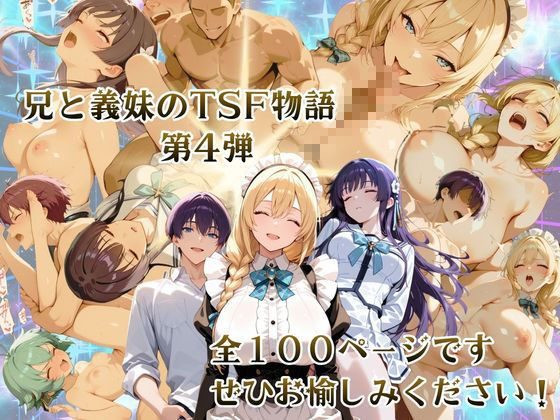 チャラ兄とマジメ義妹が人格入替してキセキの中出しセックする話 Part4 サンプル10ページ目