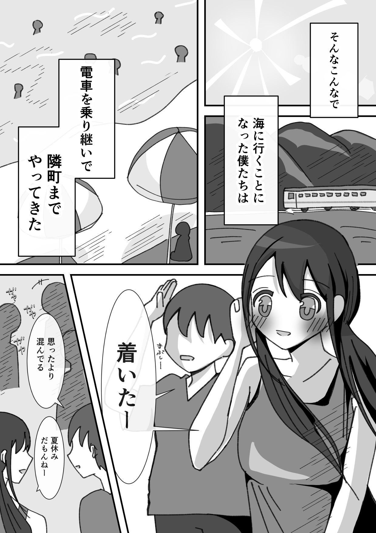 田舎のいとこと過ごす夏休み2―真夏の海で汗だくえっち― サンプル1ページ目
