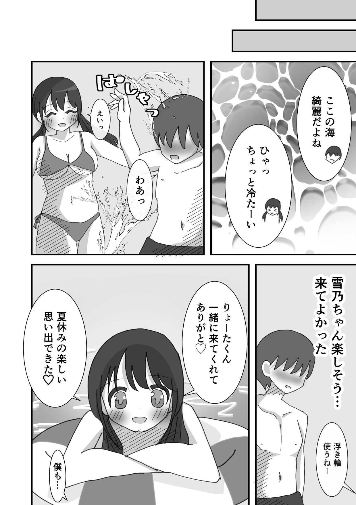 田舎のいとこと過ごす夏休み2―真夏の海で汗だくえっち― サンプル2ページ目