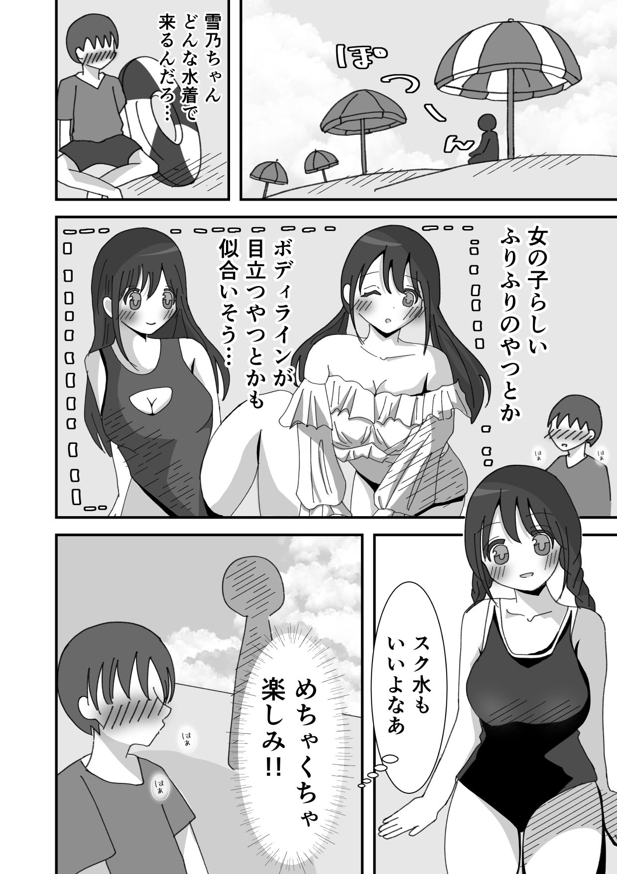 田舎のいとこと過ごす夏休み2―真夏の海で汗だくえっち― サンプル3ページ目