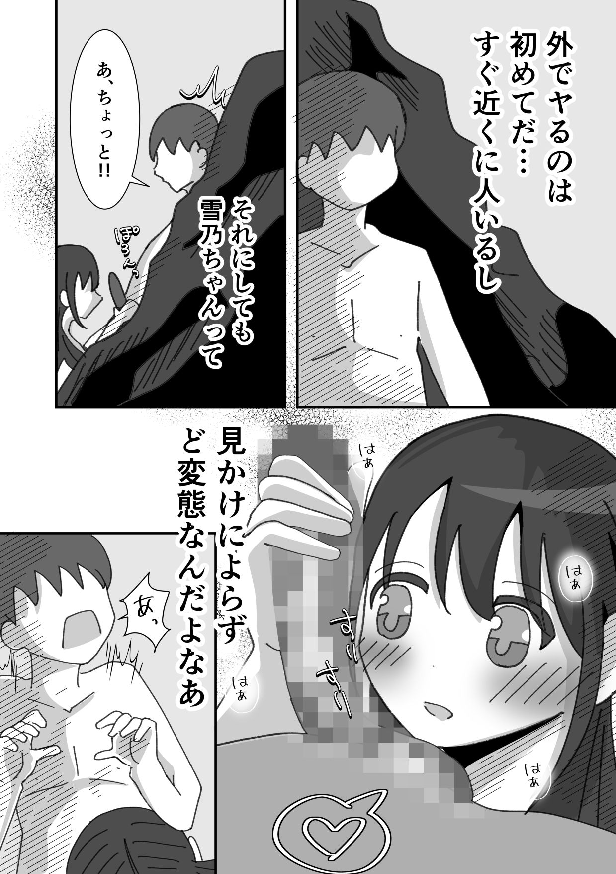 田舎のいとこと過ごす夏休み2―真夏の海で汗だくえっち― サンプル5ページ目