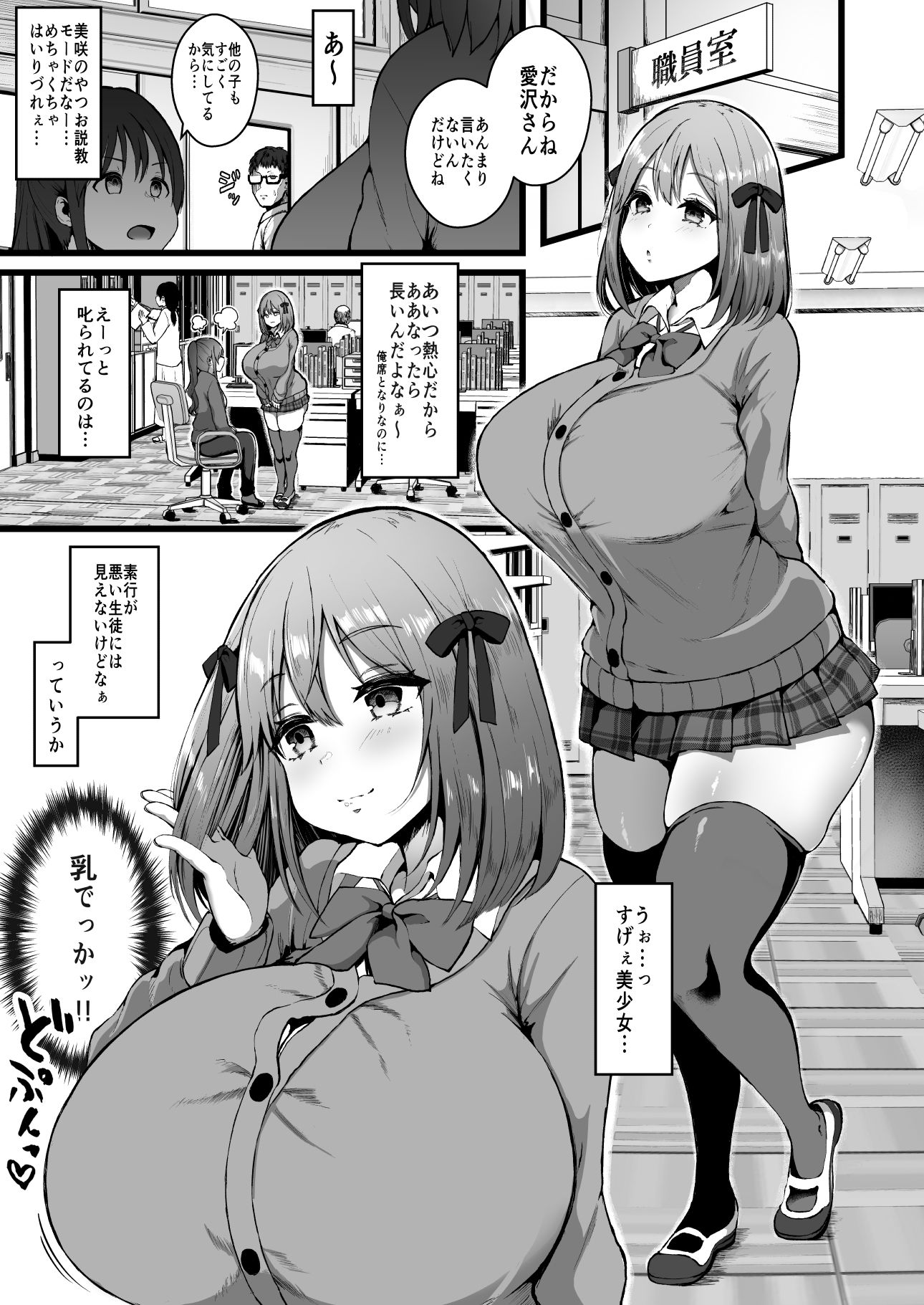 彼女がいるので邪悪な低身長Mカップ甘々イジワル教え子の誘惑には負けません。 サンプル1ページ目