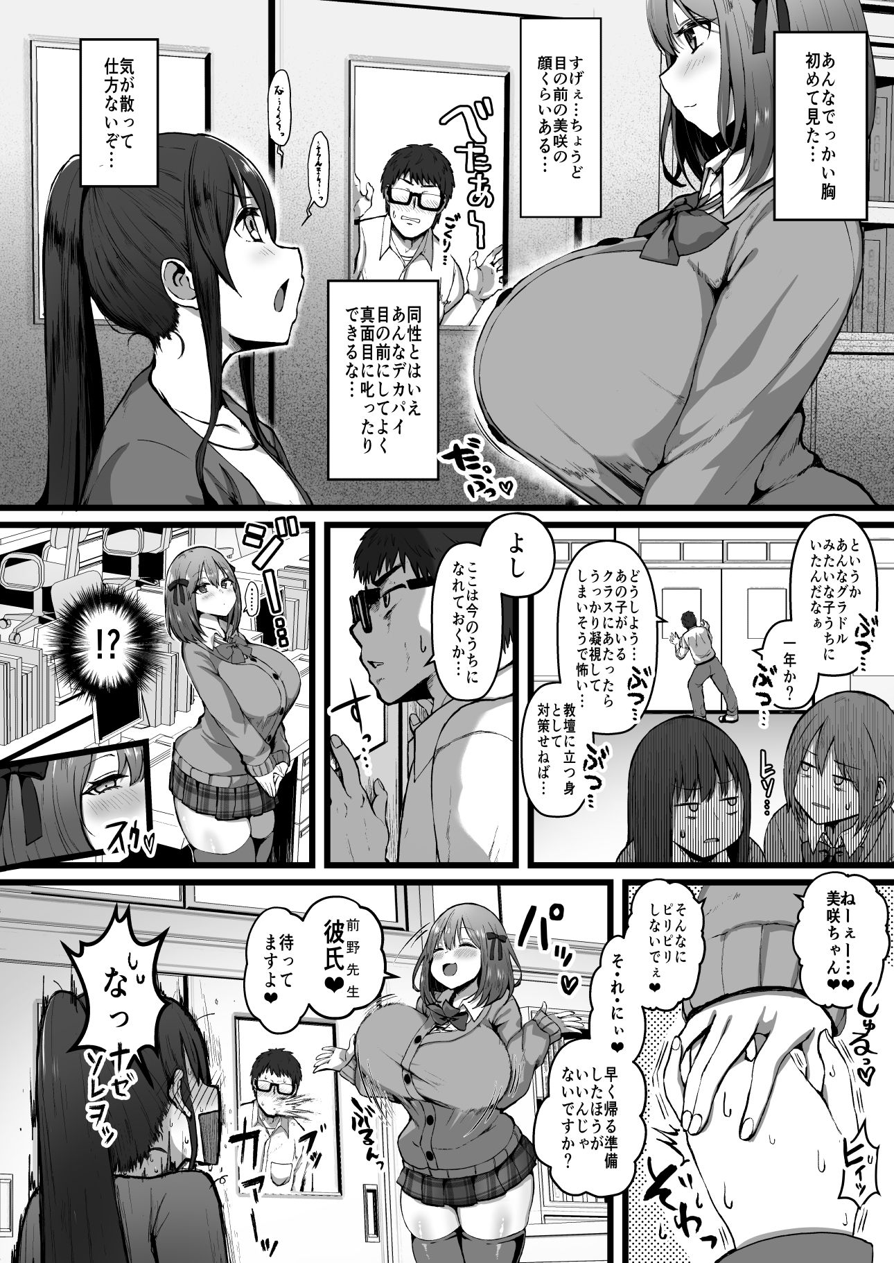 彼女がいるので邪悪な低身長Mカップ甘々イジワル教え子の誘惑には負けません。 サンプル2ページ目
