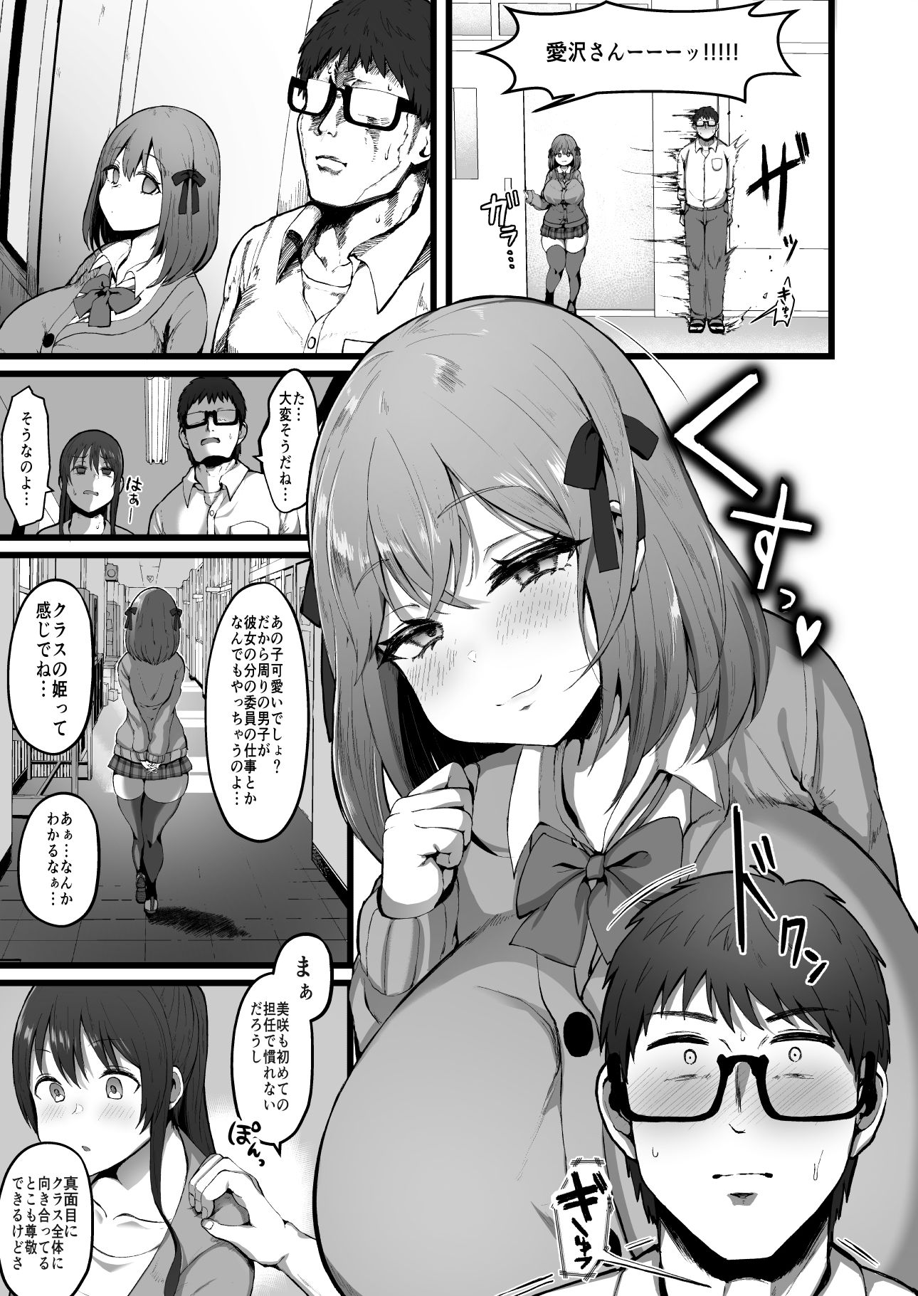 彼女がいるので邪悪な低身長Mカップ甘々イジワル教え子の誘惑には負けません。 サンプル3ページ目