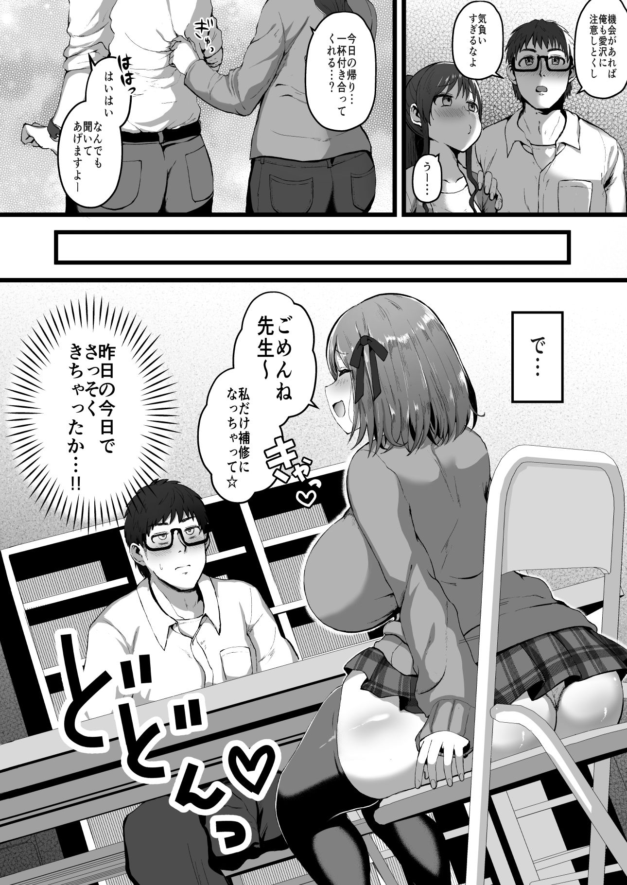 彼女がいるので邪悪な低身長Mカップ甘々イジワル教え子の誘惑には負けません。 サンプル4ページ目
