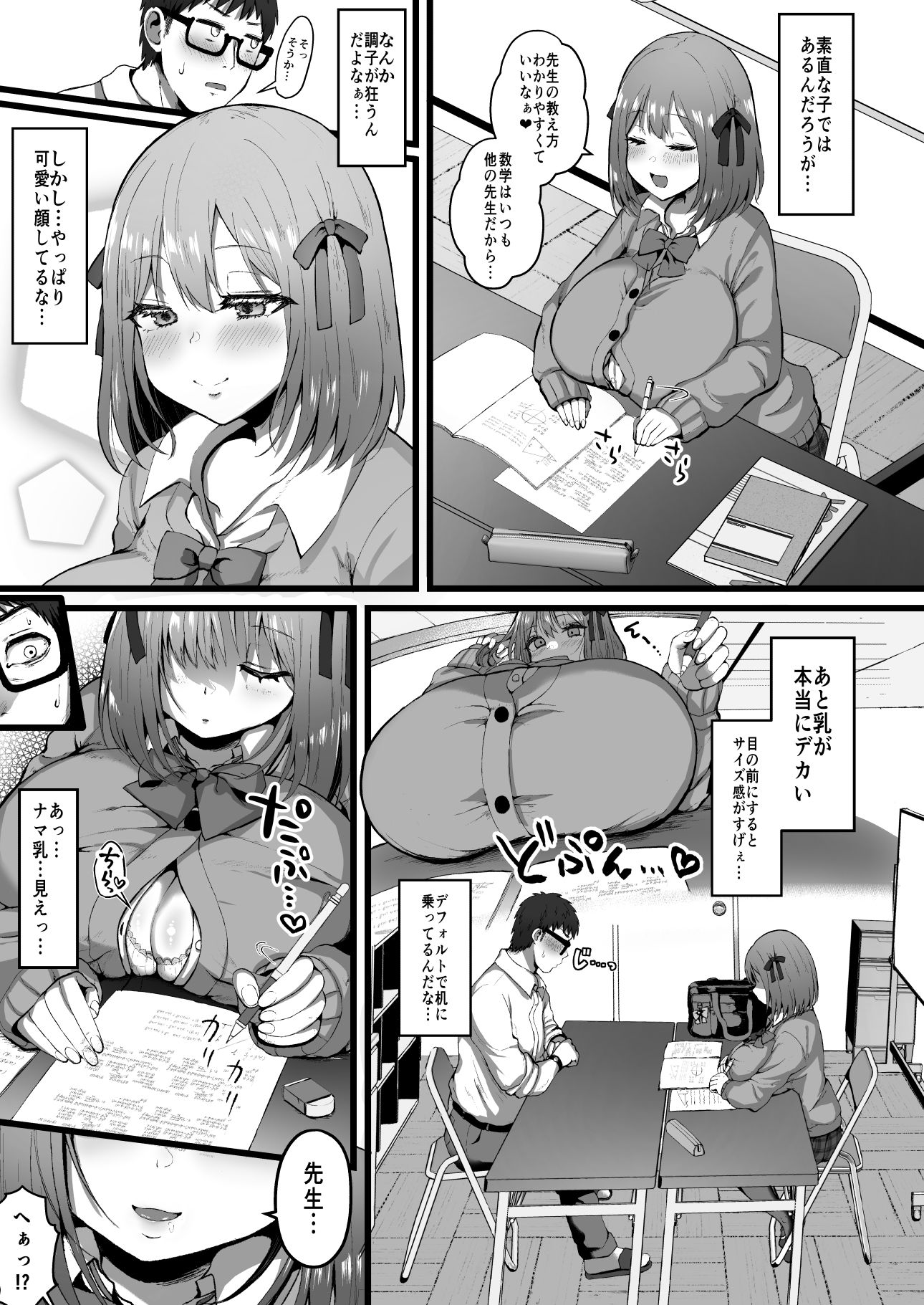 彼女がいるので邪悪な低身長Mカップ甘々イジワル教え子の誘惑には負けません。 サンプル5ページ目