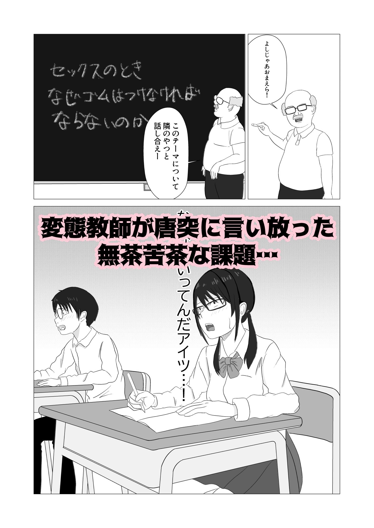 隣の席の笹川さんとセフレになってエッチしまくり生活1 サンプル1ページ目
