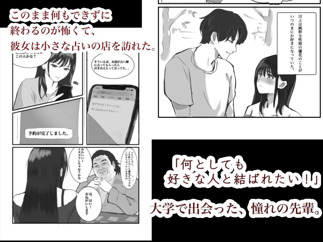 あの日すべてを奪われたワタシ〜占い師にレ◯プされ、快楽堕ちしてしまった女子大生の話〜 サンプル1ページ目