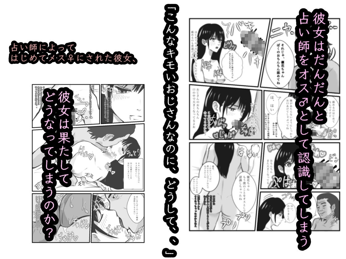 あの日すべてを奪われたワタシ〜占い師にレ◯プされ、快楽堕ちしてしまった女子大生の話〜 サンプル4ページ目