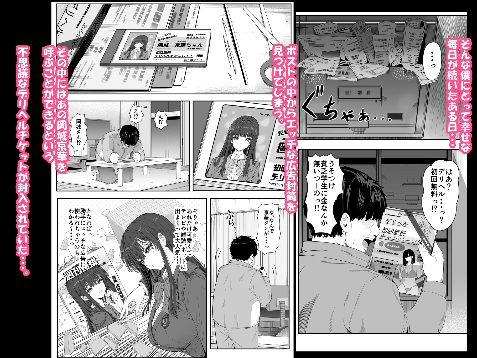デリヘルチケット使ったら来たのは大好きな推しでした。 サンプル2ページ目