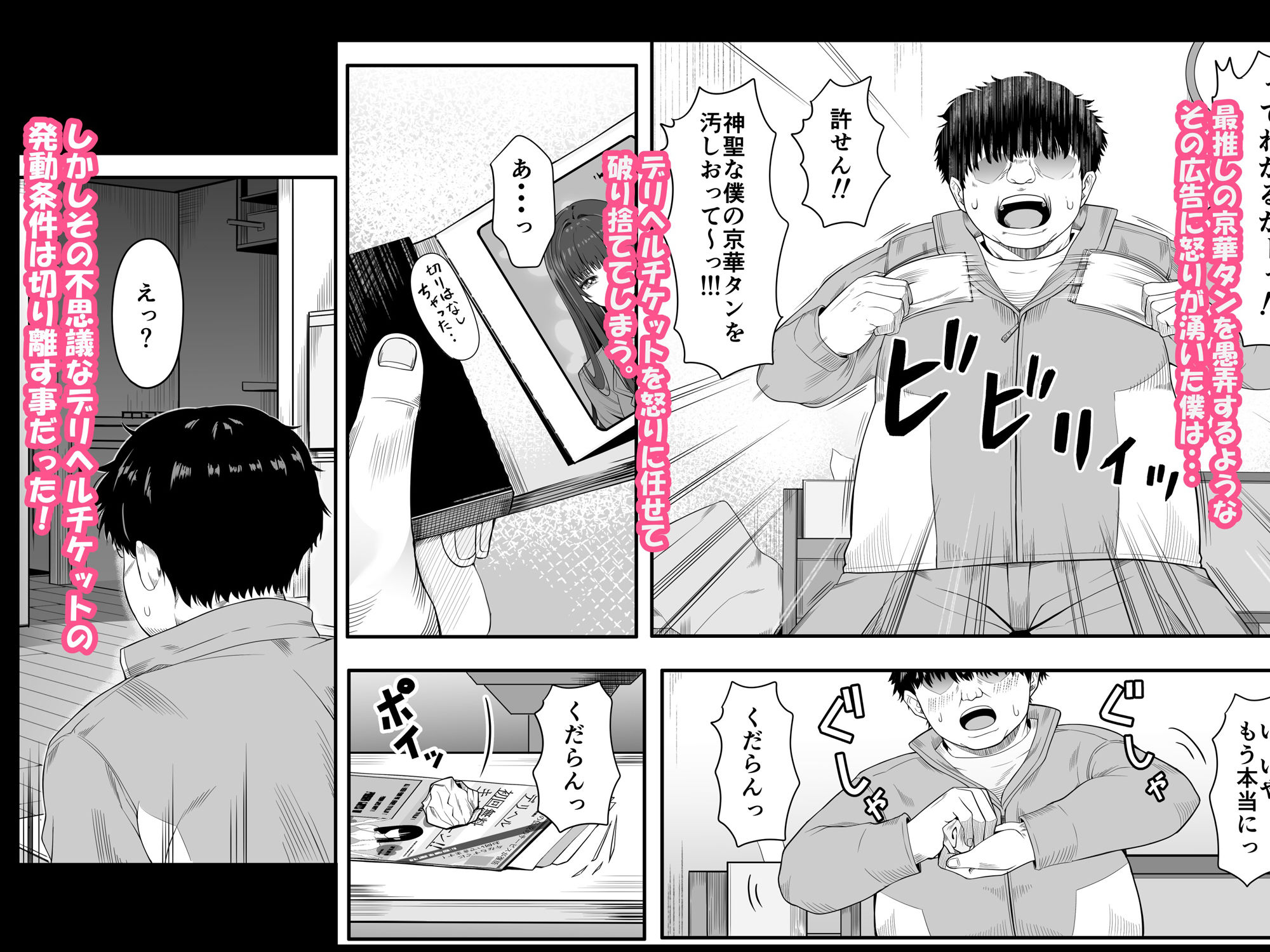 デリヘルチケット使ったら来たのは大好きな推しでした。 サンプル3ページ目
