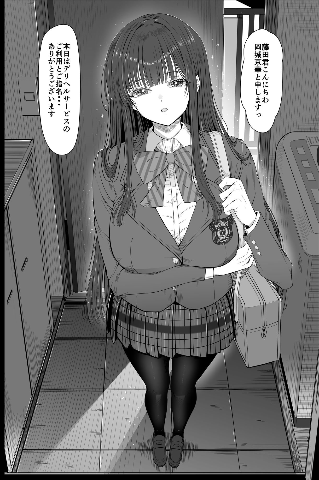 デリヘルチケット使ったら来たのは大好きな推しでした。 サンプル4ページ目