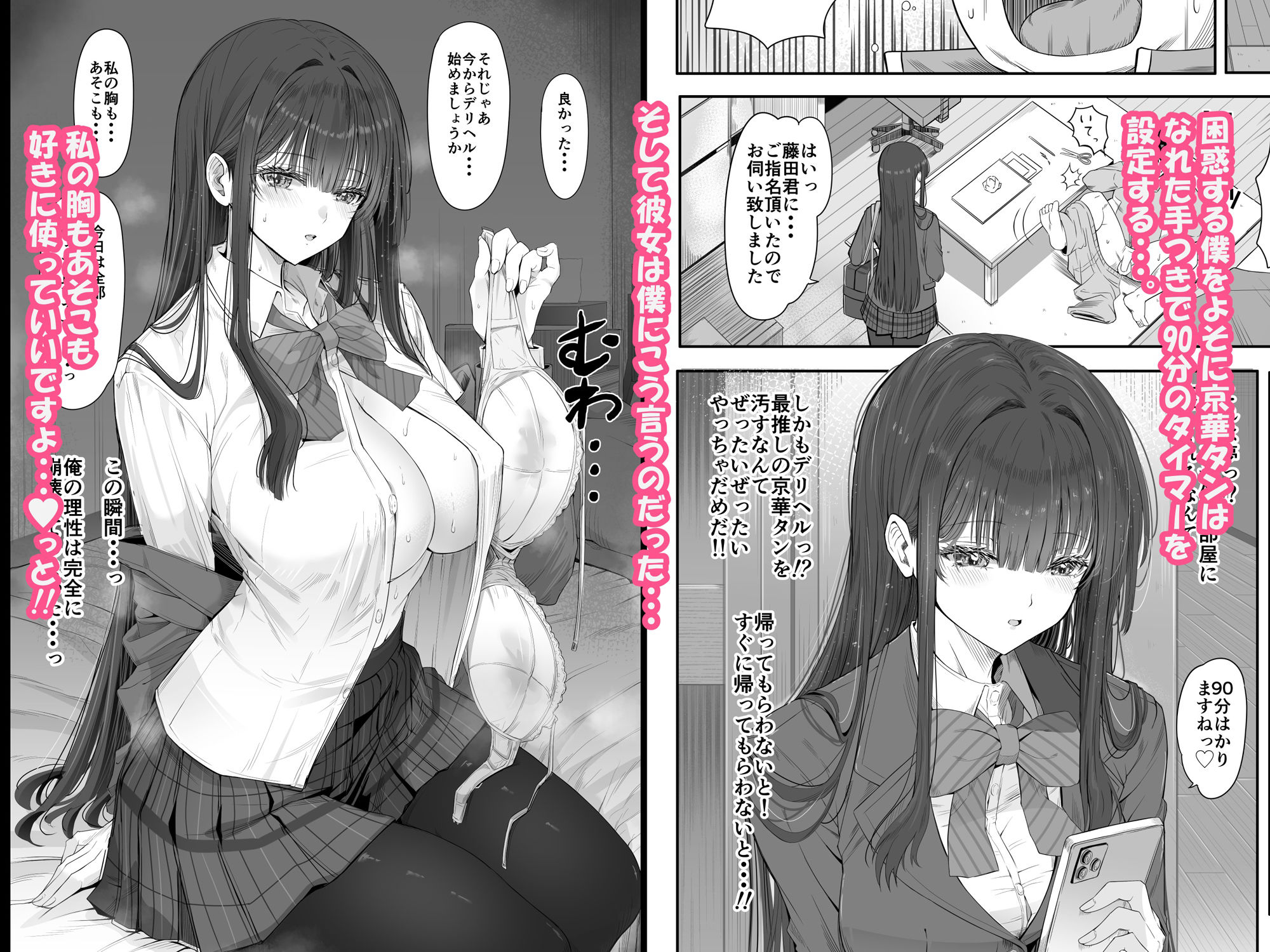 デリヘルチケット使ったら来たのは大好きな推しでした。 サンプル5ページ目
