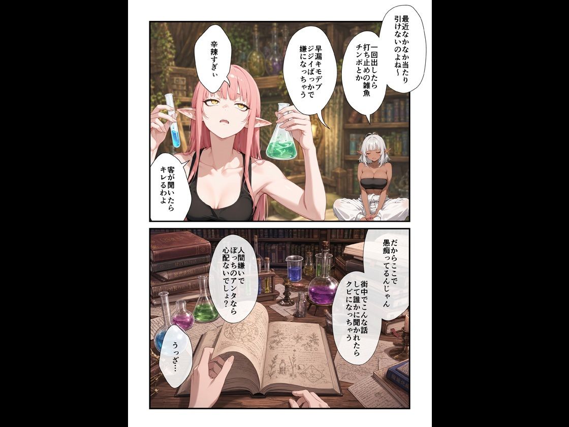 歓楽街で働くダークエルフさん サンプル6ページ目