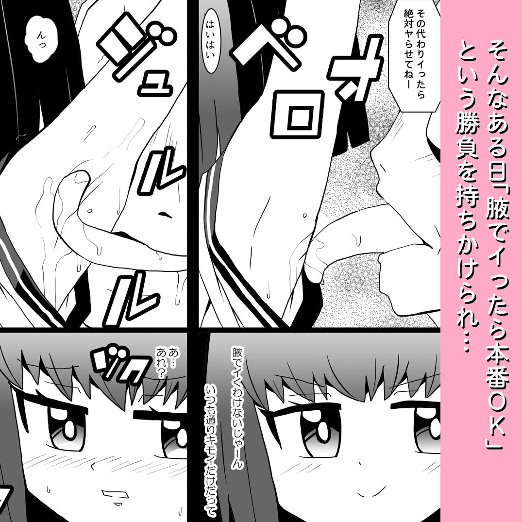 腋でイったら処女喪失。 サンプル2ページ目