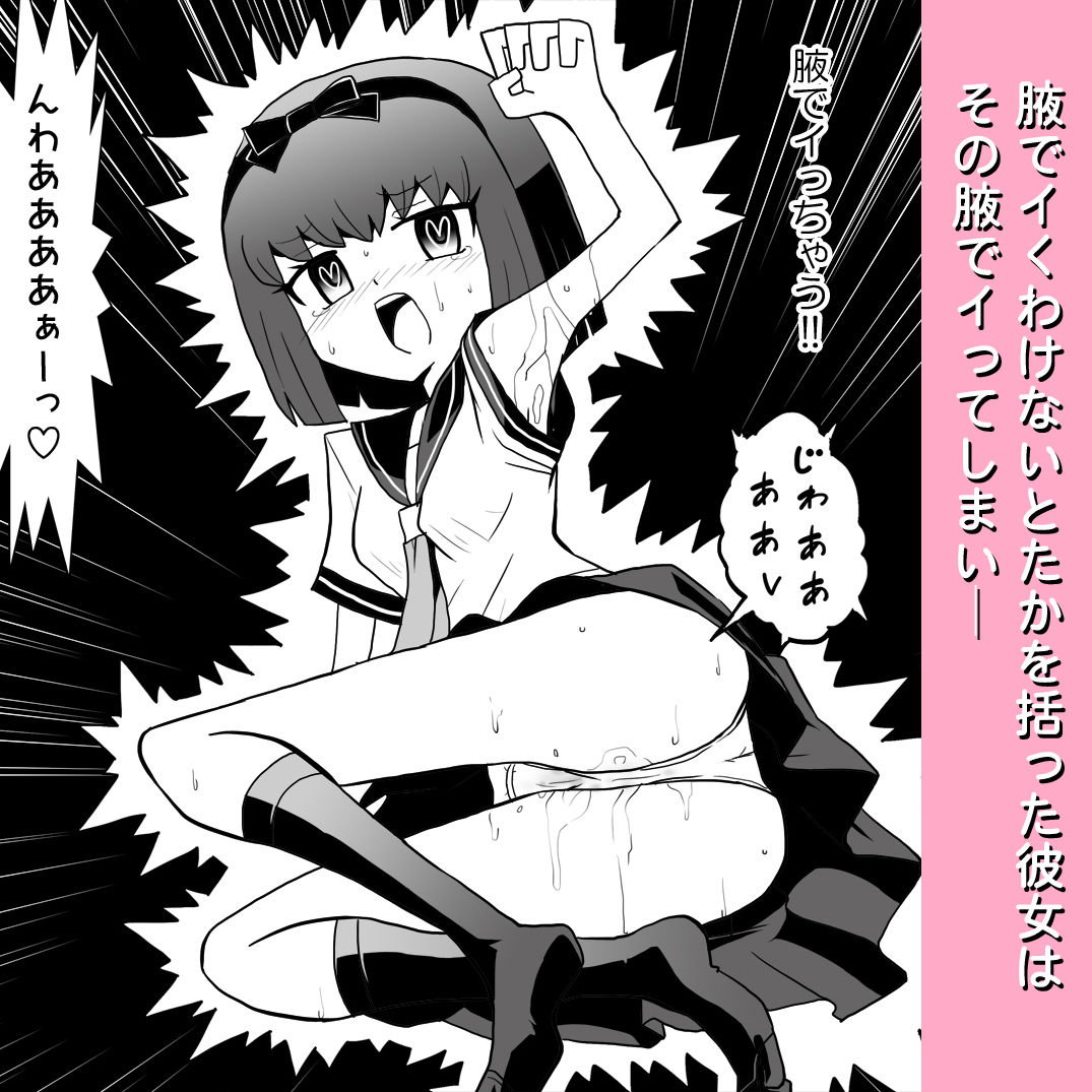 腋でイったら処女喪失。 サンプル3ページ目