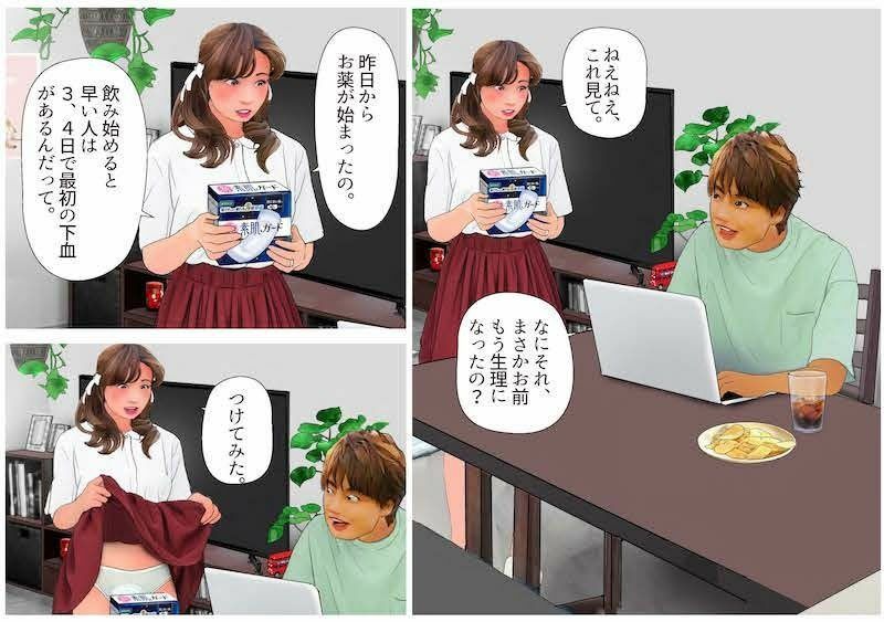 ＜漫画と朗読セット＞男の娘漫画風絵本「僕は新妻3」 サンプル5ページ目