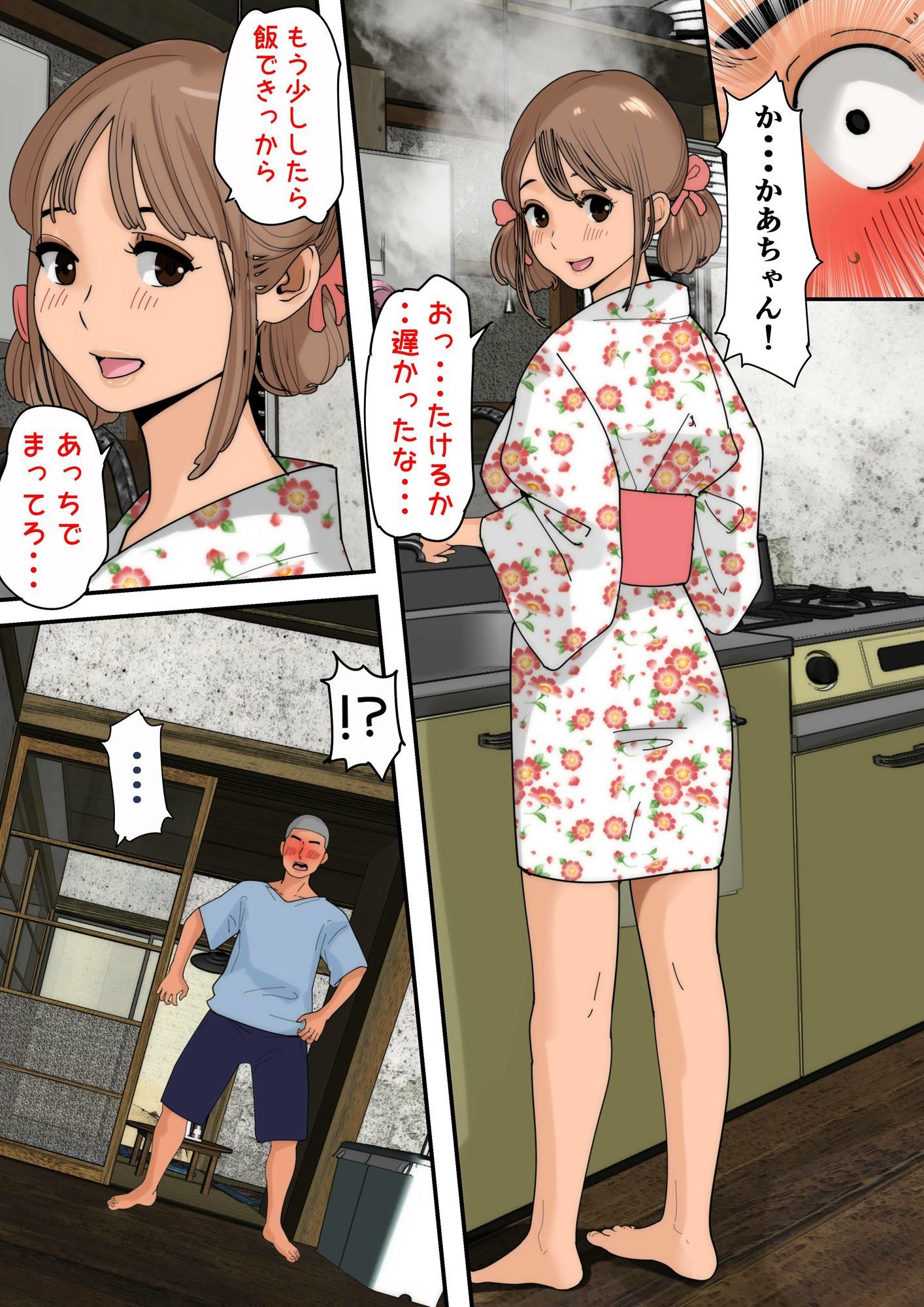 ぼくのかあちゃん5 サンプル7ページ目