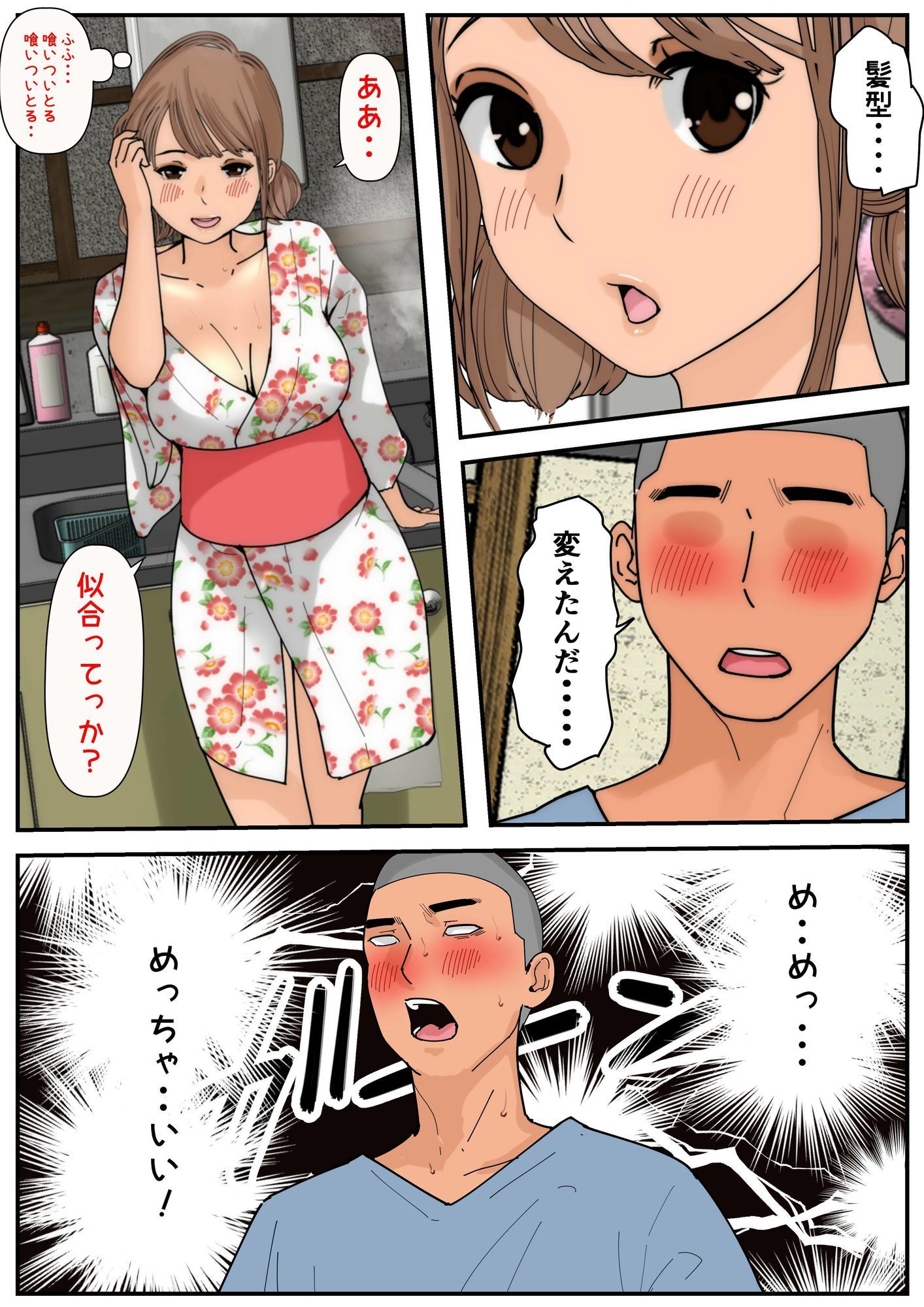 ぼくのかあちゃん5 サンプル8ページ目