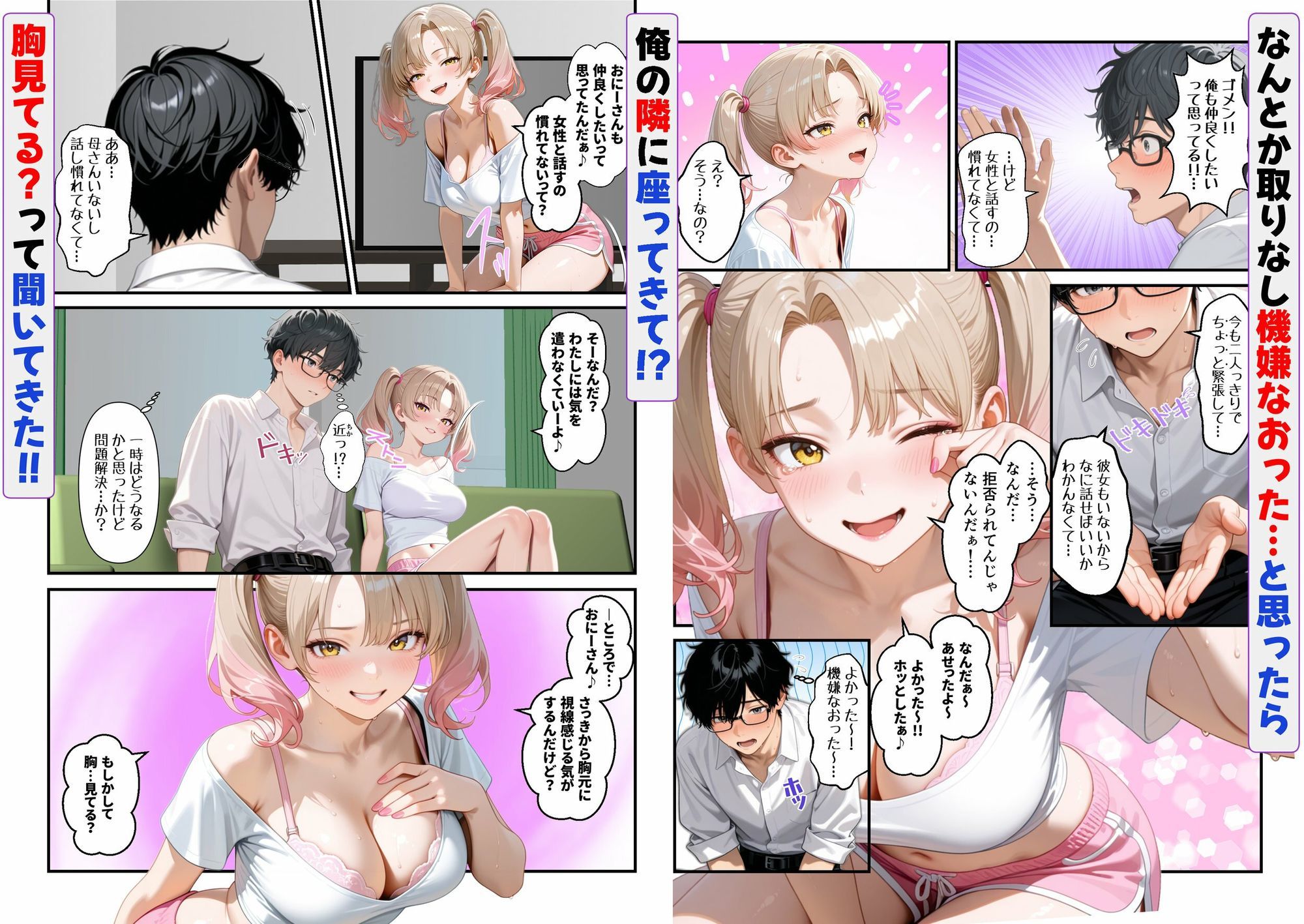女性が苦手な俺にかわいい巨乳ギャルの義妹ができて一線超えて生ハメ中出しした話 サンプル8ページ目