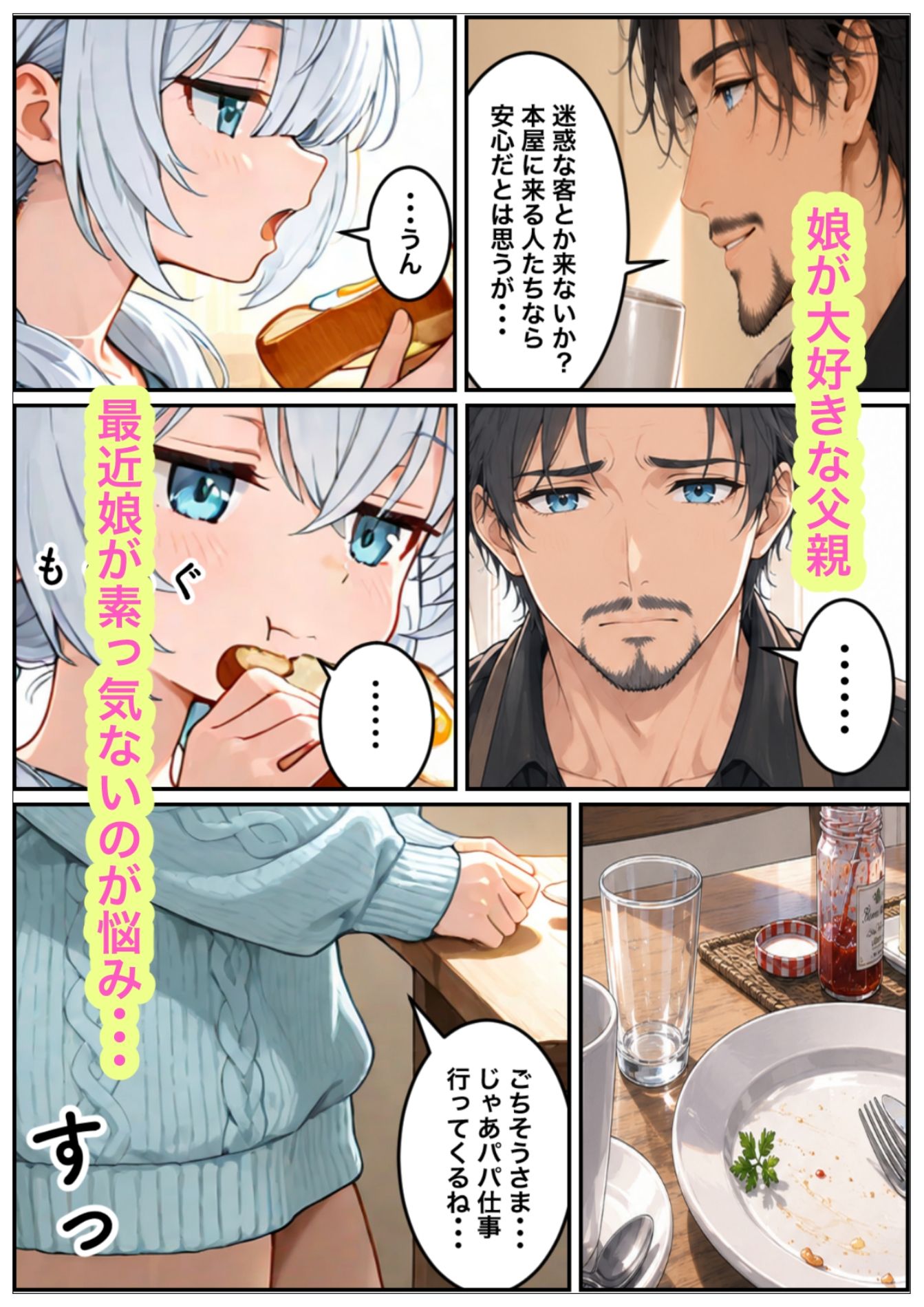 娘が可愛すぎて、父は今日も空回る。 サンプル1ページ目