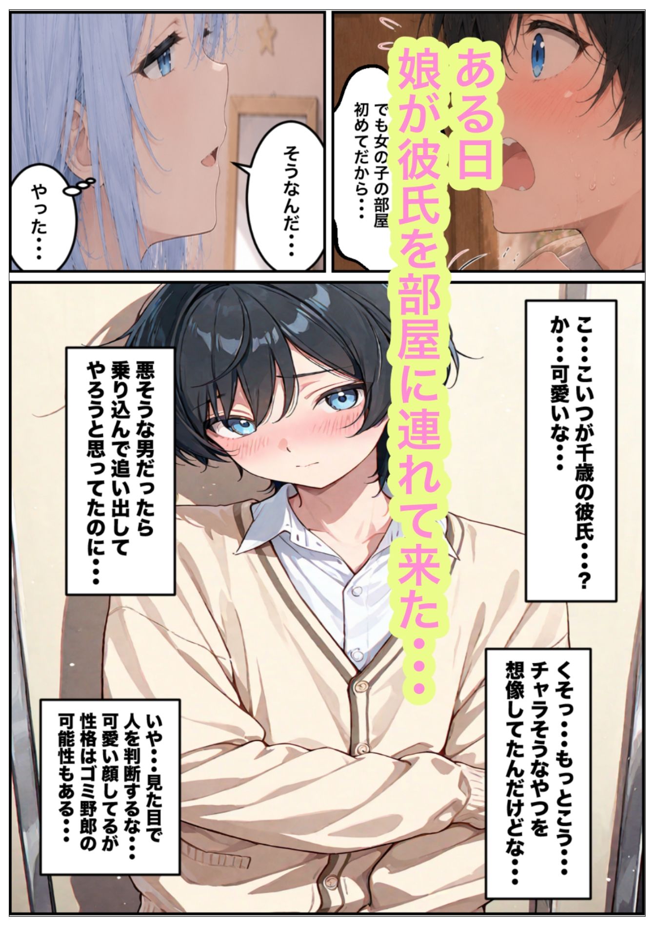 娘が可愛すぎて、父は今日も空回る。 サンプル4ページ目