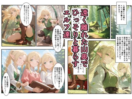 未経験のエルフ達が完堕ちした日 サンプル1ページ目