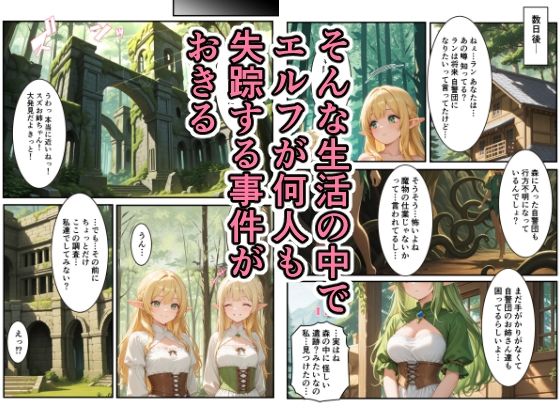 未経験のエルフ達が完堕ちした日 サンプル2ページ目